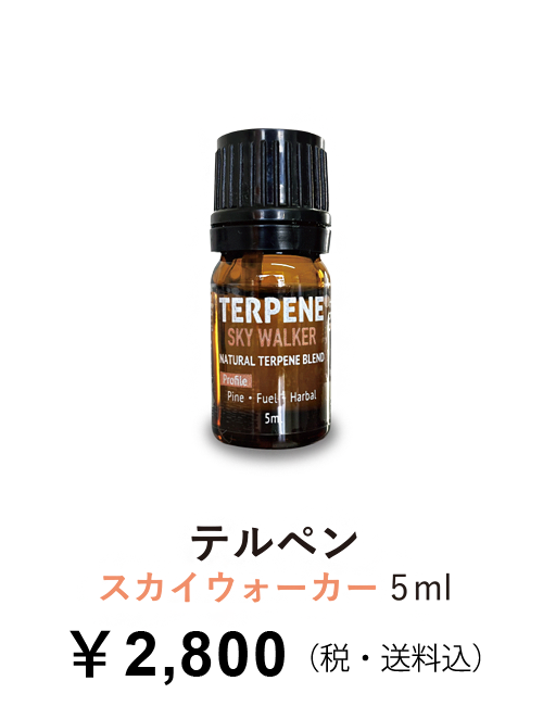 AwesomeDays テルペン スカイウォーカー 5ml